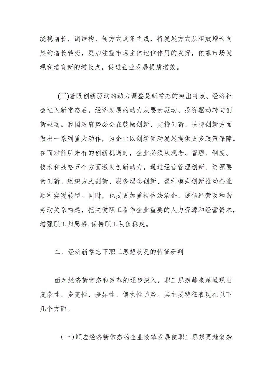 调研思考：职工思想引领工作的理论认识与实践探索.docx_第3页