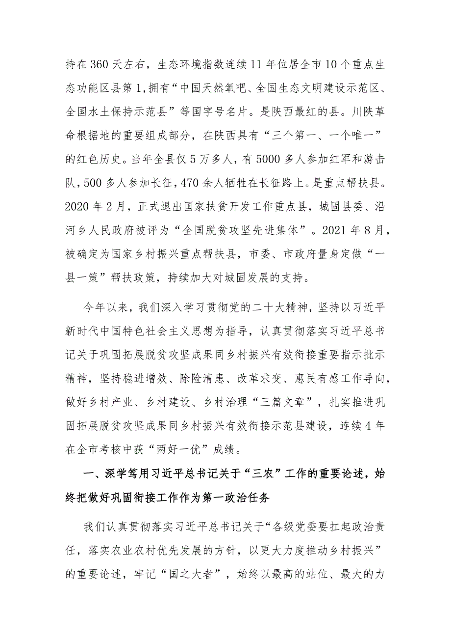 2023全县巩固拓展脱贫攻坚成果同乡村振兴有效衔接工作情况汇报(二篇).docx_第2页