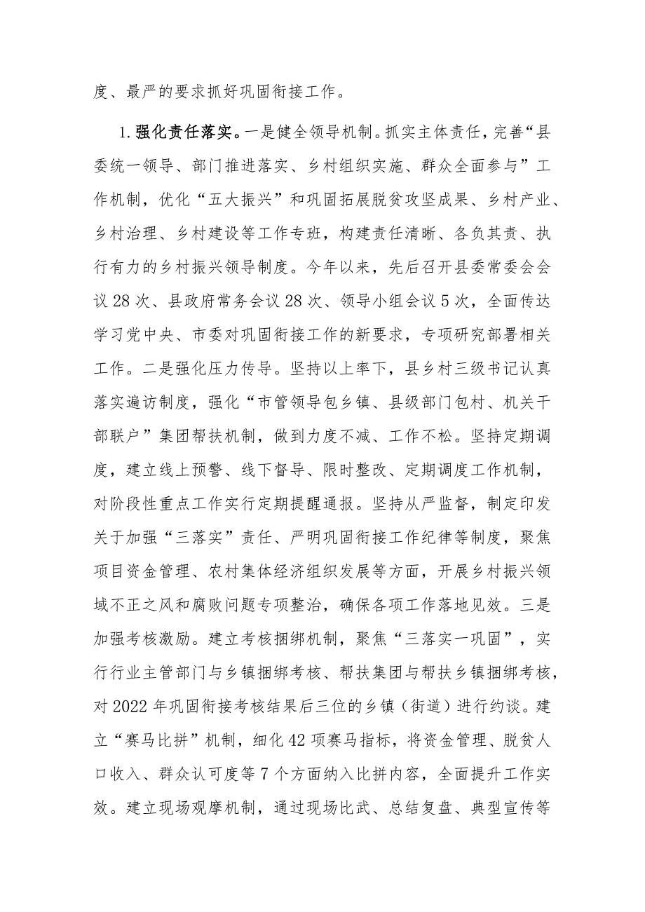 2023全县巩固拓展脱贫攻坚成果同乡村振兴有效衔接工作情况汇报(二篇).docx_第3页