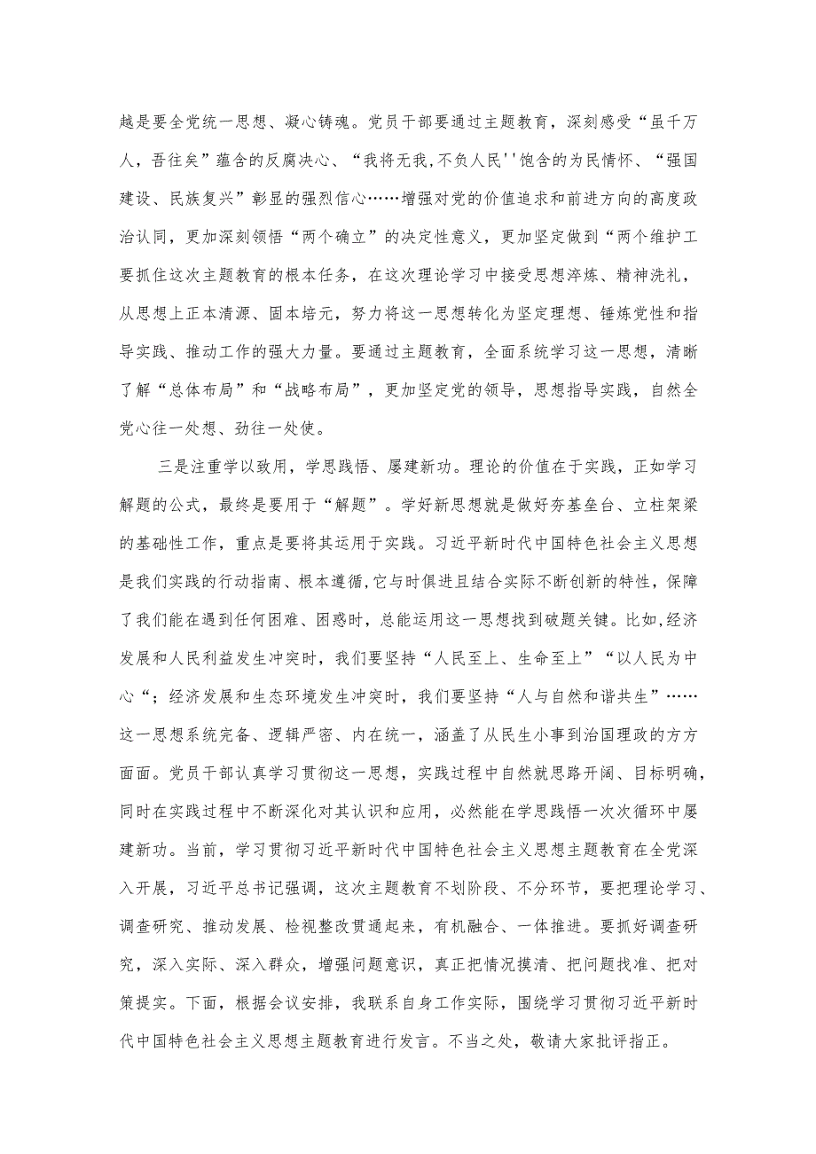 以学铸魂、以学增智、以学正风、以学促干专题发言提纲（共4篇）.docx_第3页