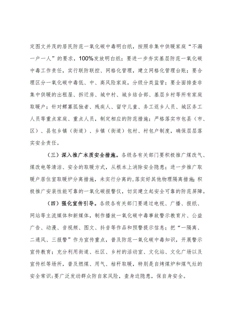 在防范一氧化碳中毒工作会议上的讲话.docx_第2页