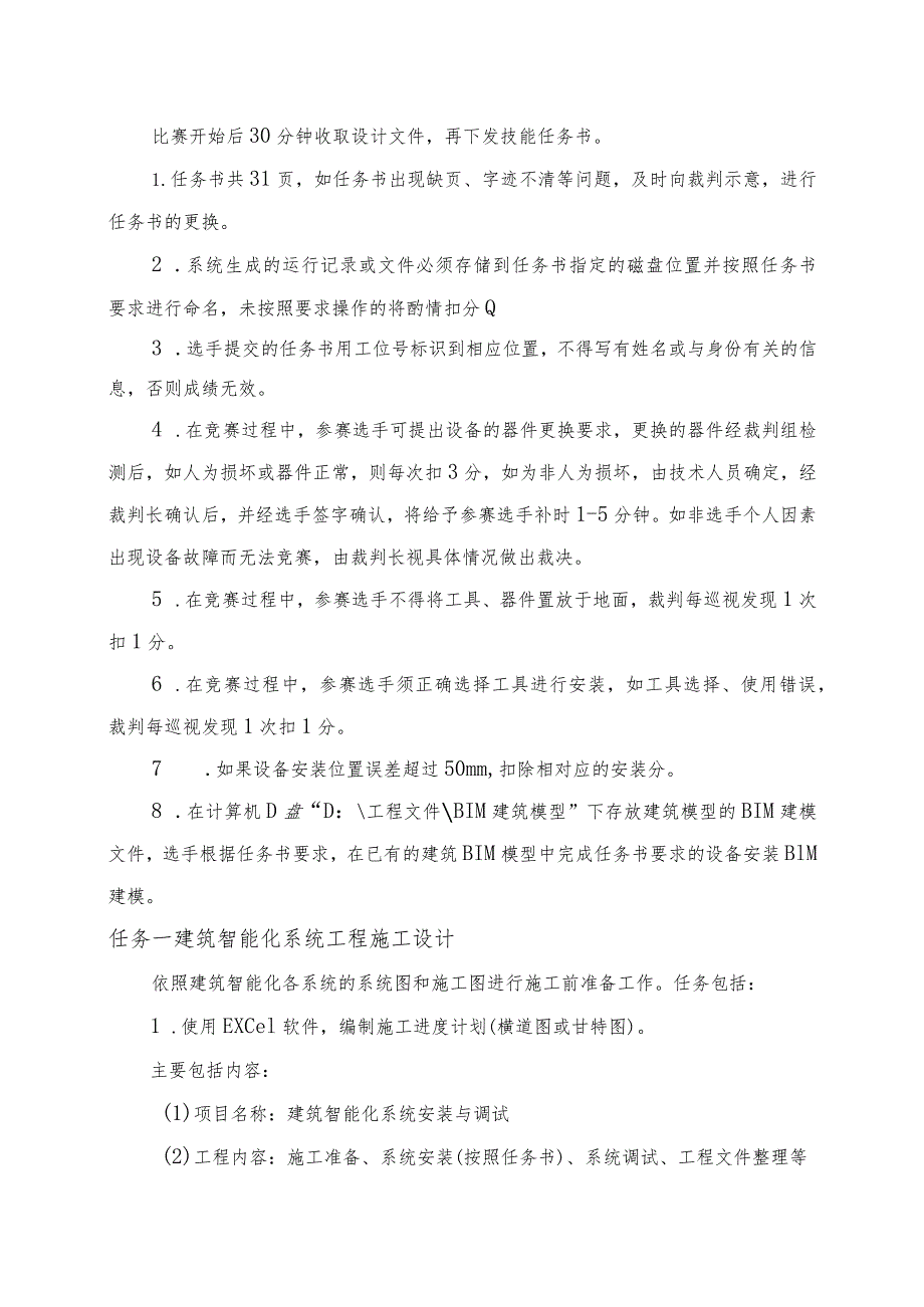 GZ010 建筑智能化系统安装与调试模块2赛题第5套+6月23日更新-2023年全国职业院校技能大赛赛项赛题.docx_第2页