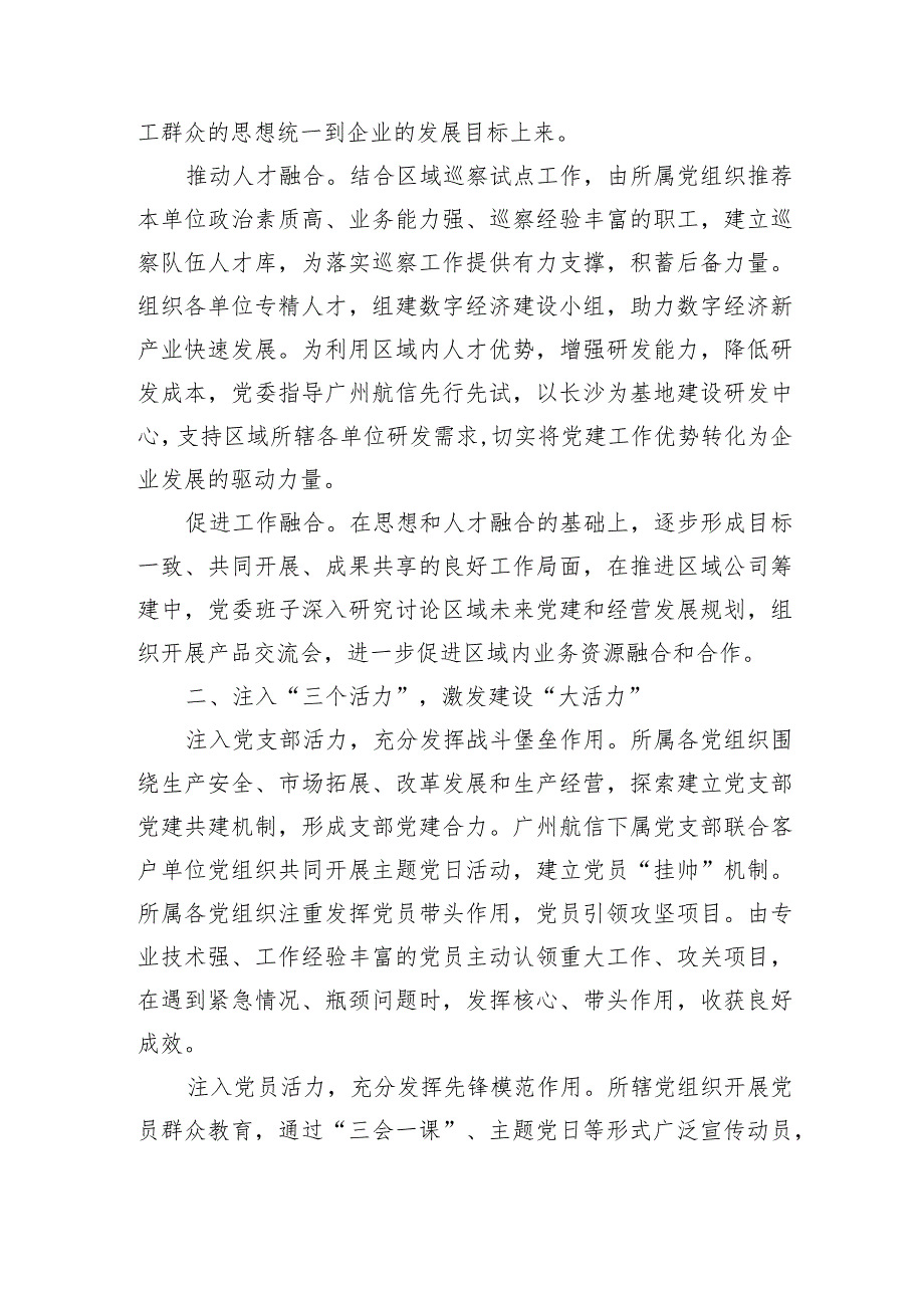 【交流发言】“三三五”工作法助推基层党建工作提质增效.docx_第2页