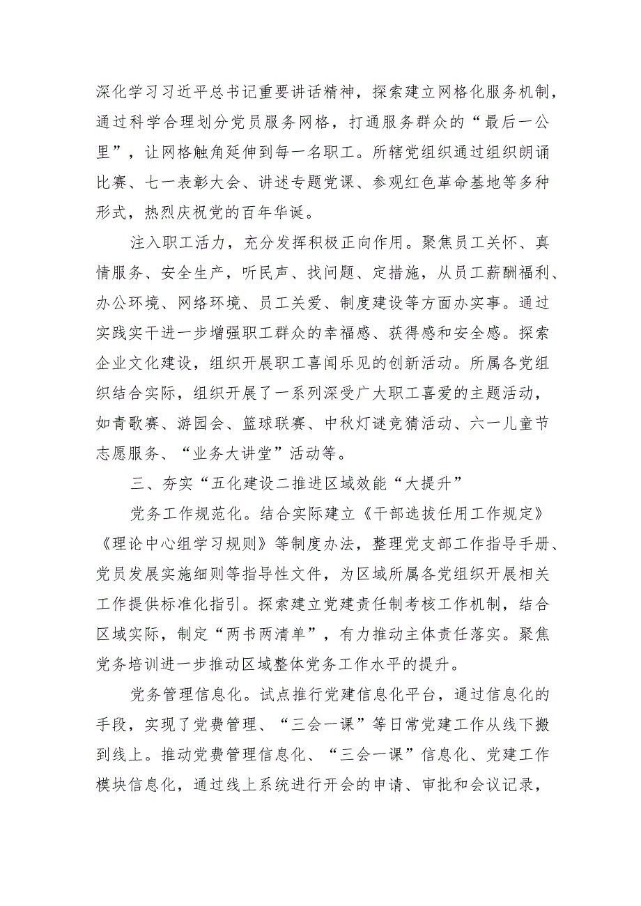 【交流发言】“三三五”工作法助推基层党建工作提质增效.docx_第3页