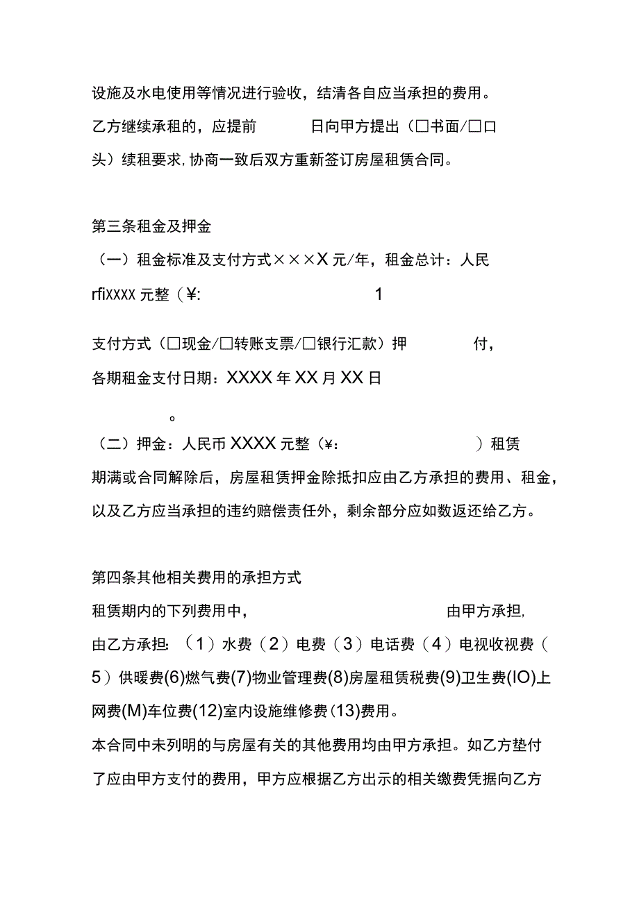 房屋租赁合同模板.docx_第2页