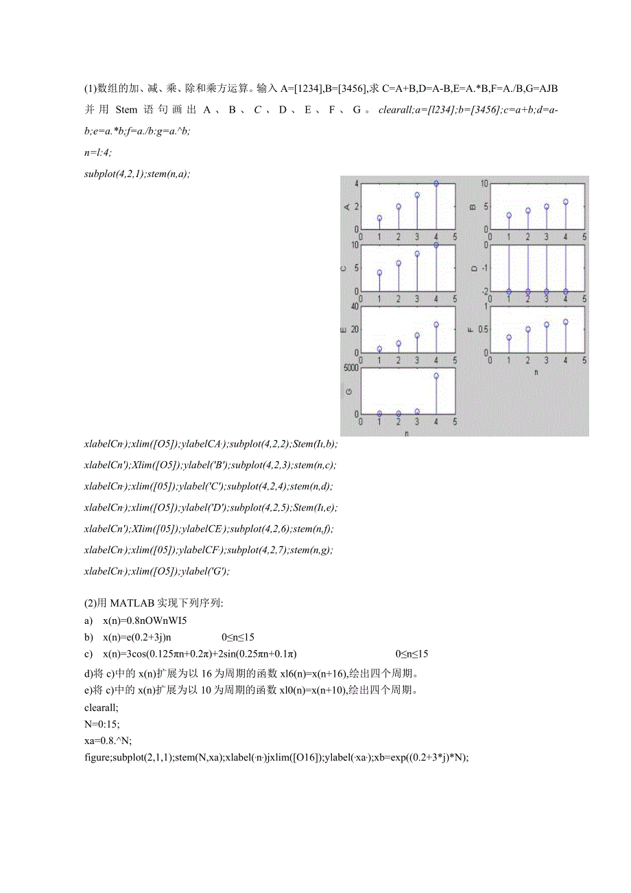 数字信号处理实验(吴镇扬版)matlab程序.docx_第1页