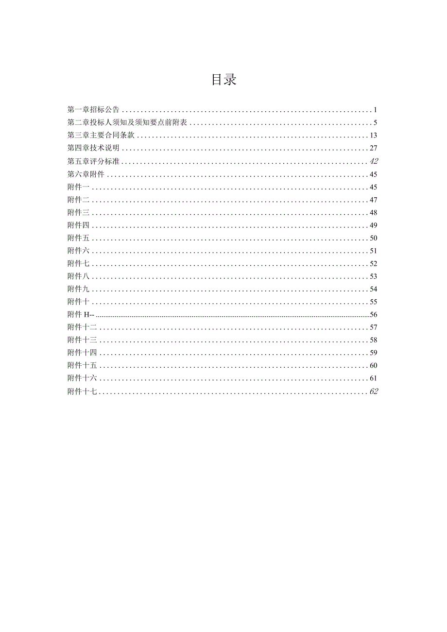 XX工贸股份有限公司XX金矿改扩建项目高低压成套设备招标文件（202X年）.docx_第2页