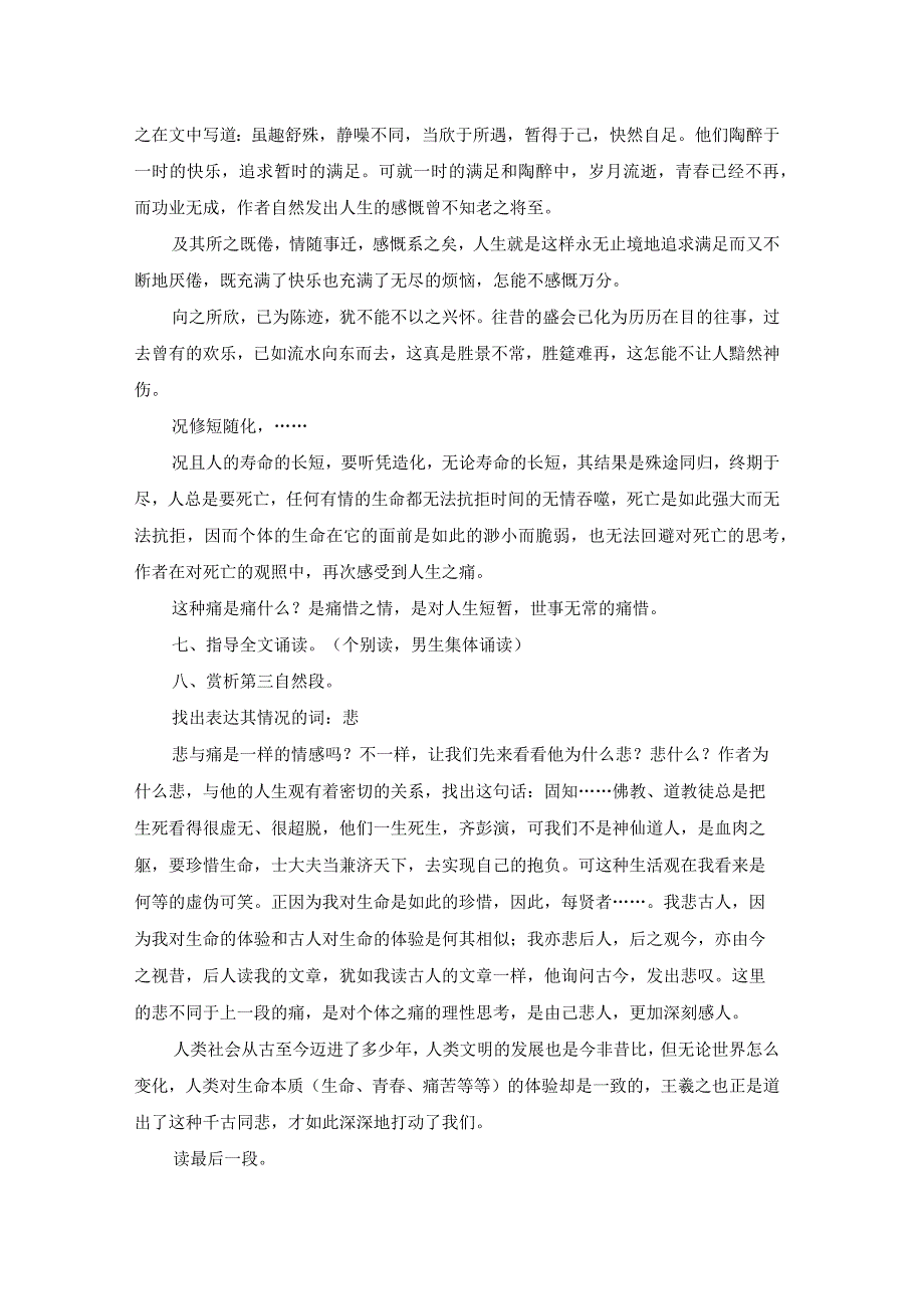 文言文教案3篇.docx_第3页