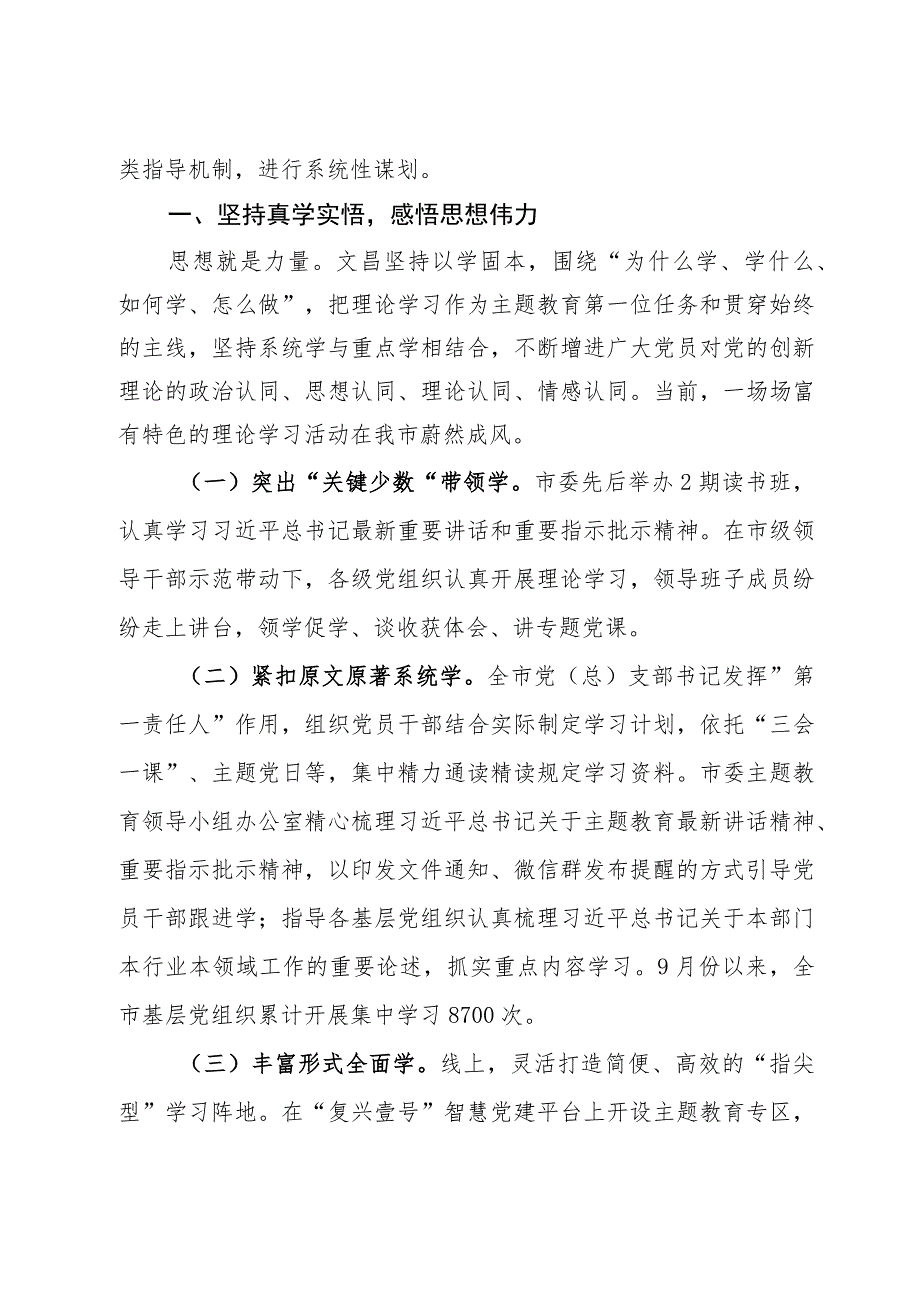 市委书记在第二批主题教育阶段性推进会上的汇报发言.docx_第2页