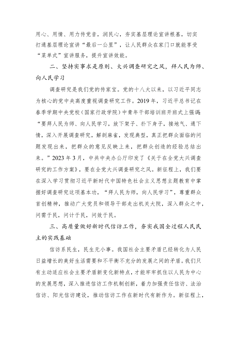 领会传承“四下基层”发言材料十五篇合集.docx_第3页