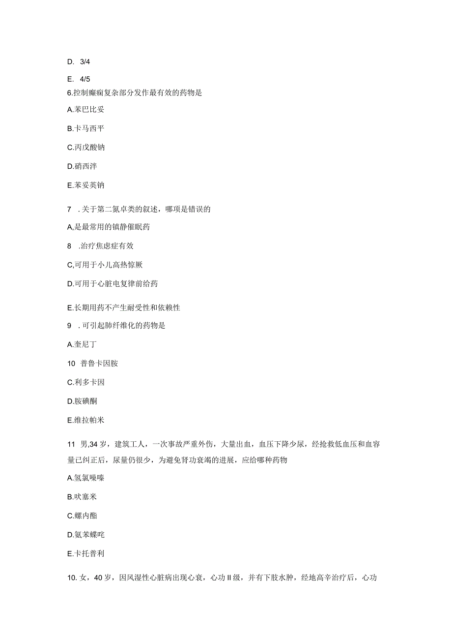 GZ078 药学技能赛题第4套-2023年全国职业院校技能大赛赛项赛题.docx_第2页