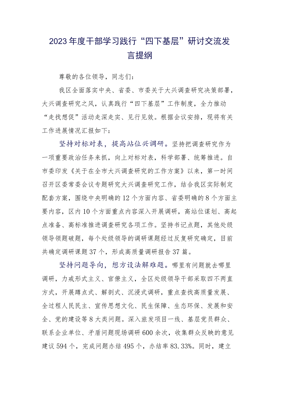 15篇汇编2023年四下基层研讨材料.docx_第2页