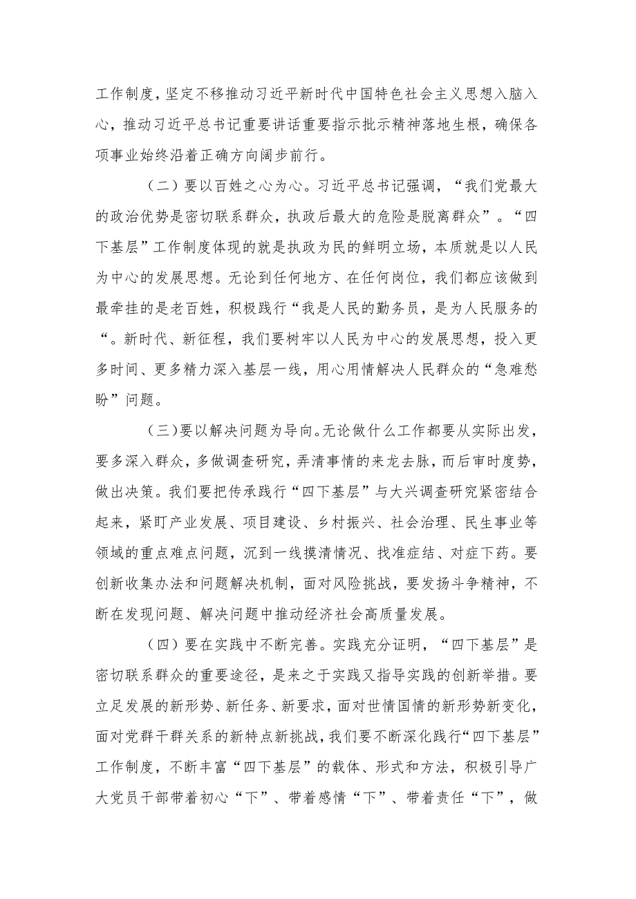 十五篇领导2023年弘扬发扬四下基层学习研讨发言材料.docx_第3页