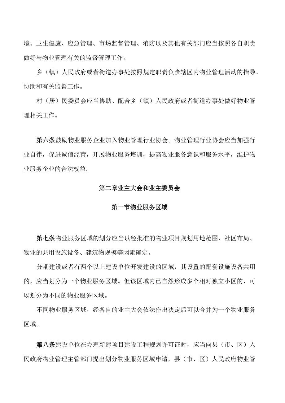 福建省物业管理条例(2023修正).docx_第3页