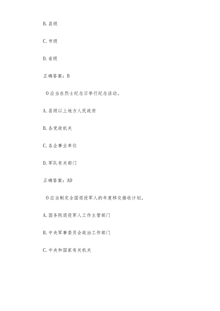 2023年退役军人权益保障及英烈保护普法知识竞赛（102道含答案）.docx_第3页