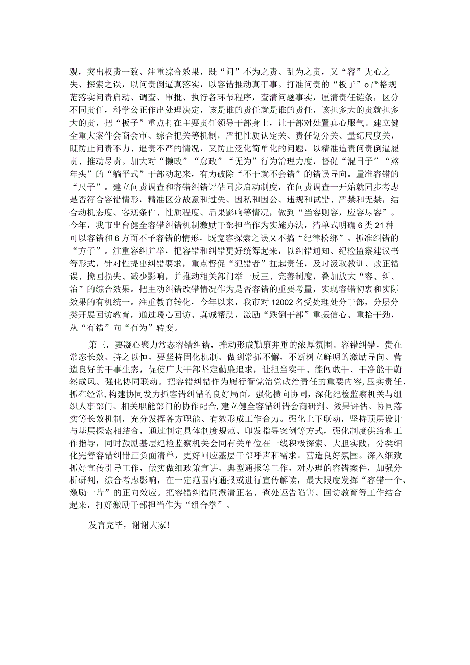 纪委书记在市委理论学习中心组干部队伍建设专题研讨会上的发言.docx_第2页