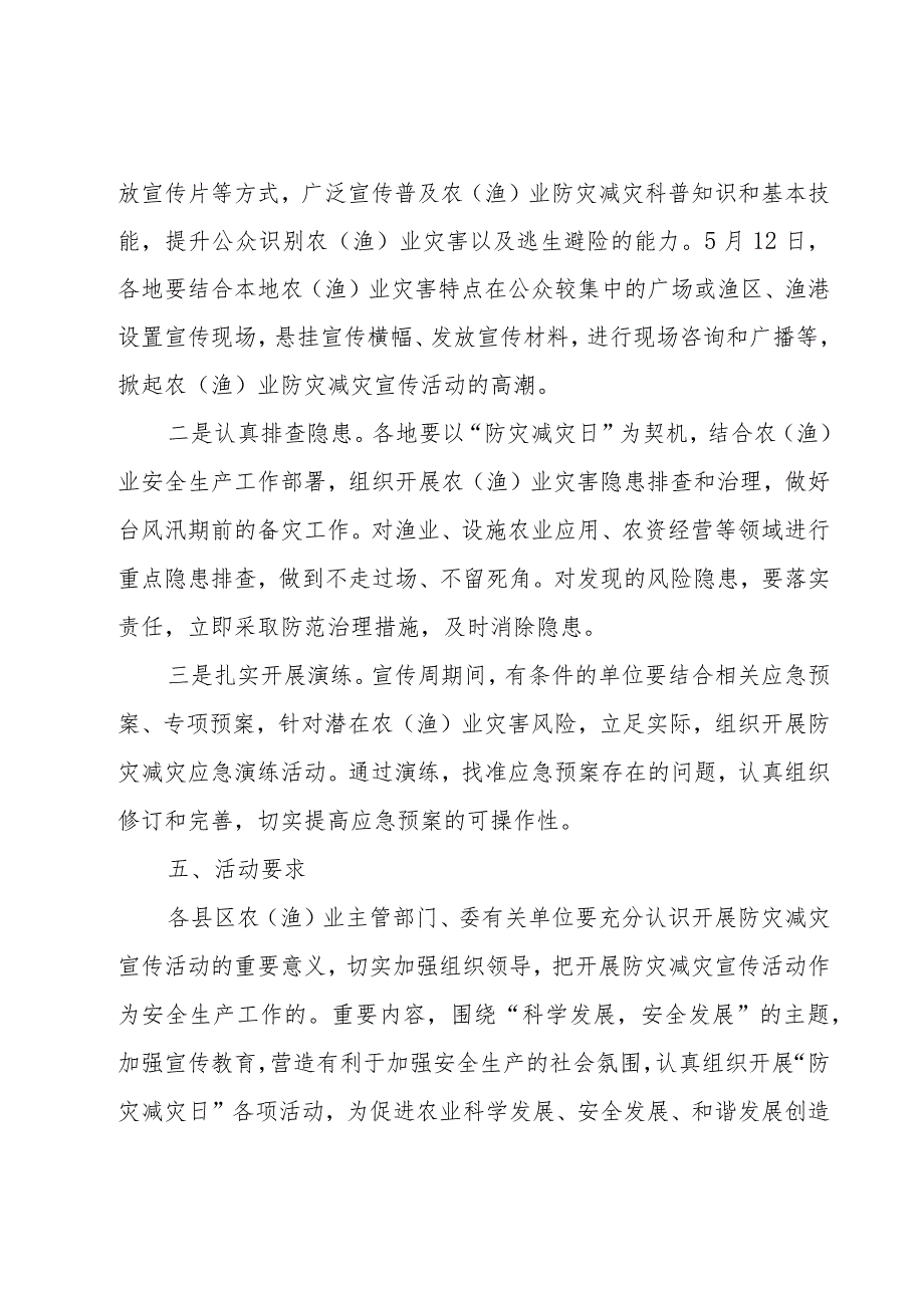 512防灾减灾日主题教育教案（3篇）.docx_第2页