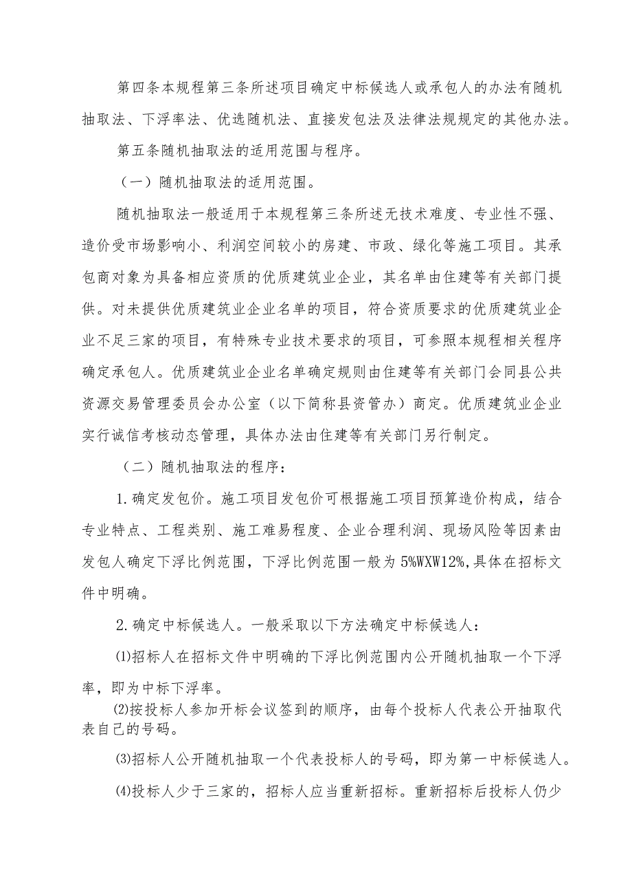 新时代工程建设项目招标范围、规模标准和承发包操作规程.docx_第2页