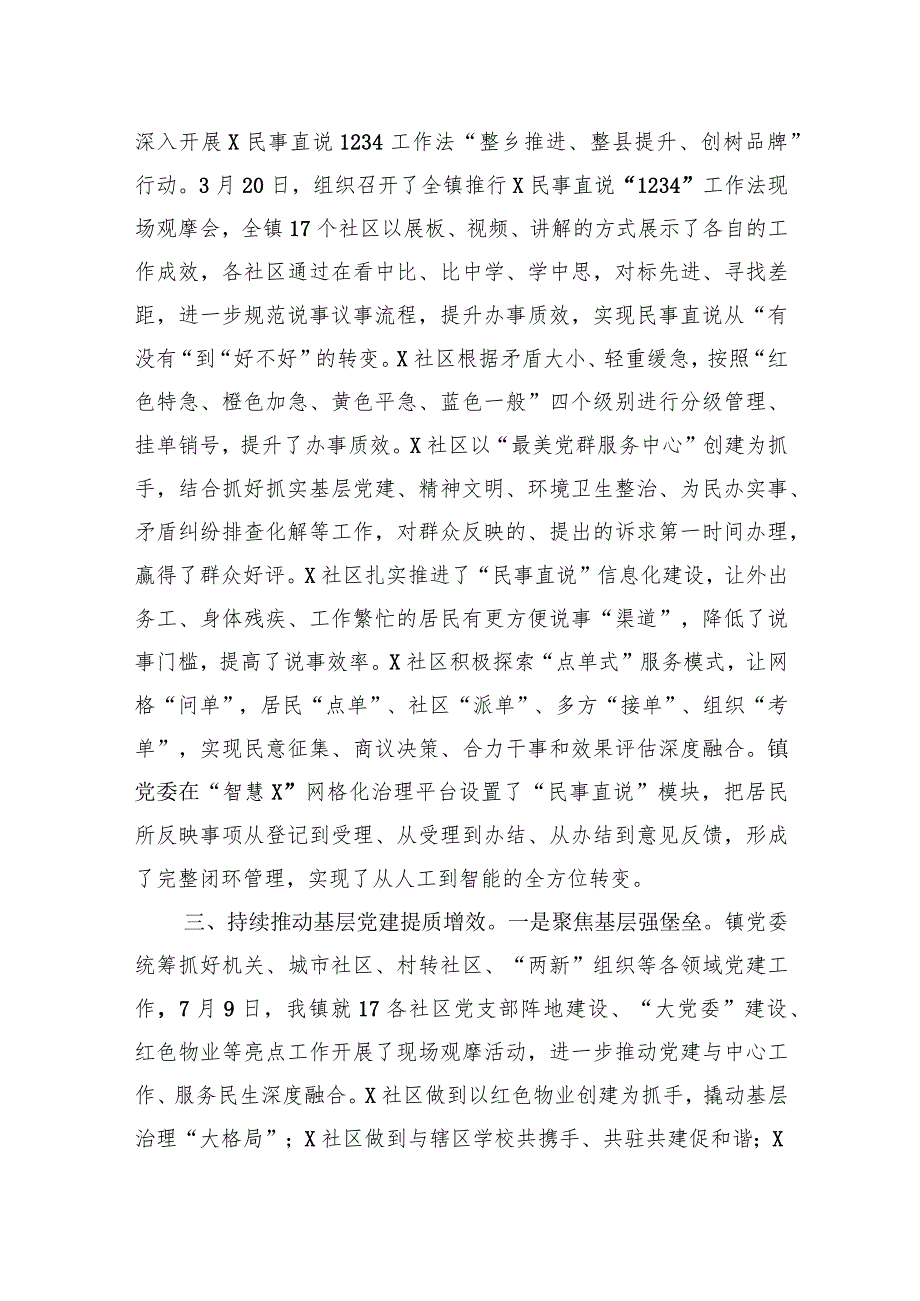 在全区主题教育+深化民事直说1234工作法暨基层党建重点任务推进会上的发言.docx_第2页