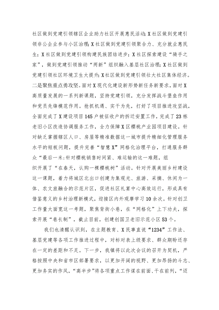 在全区主题教育+深化民事直说1234工作法暨基层党建重点任务推进会上的发言.docx_第3页