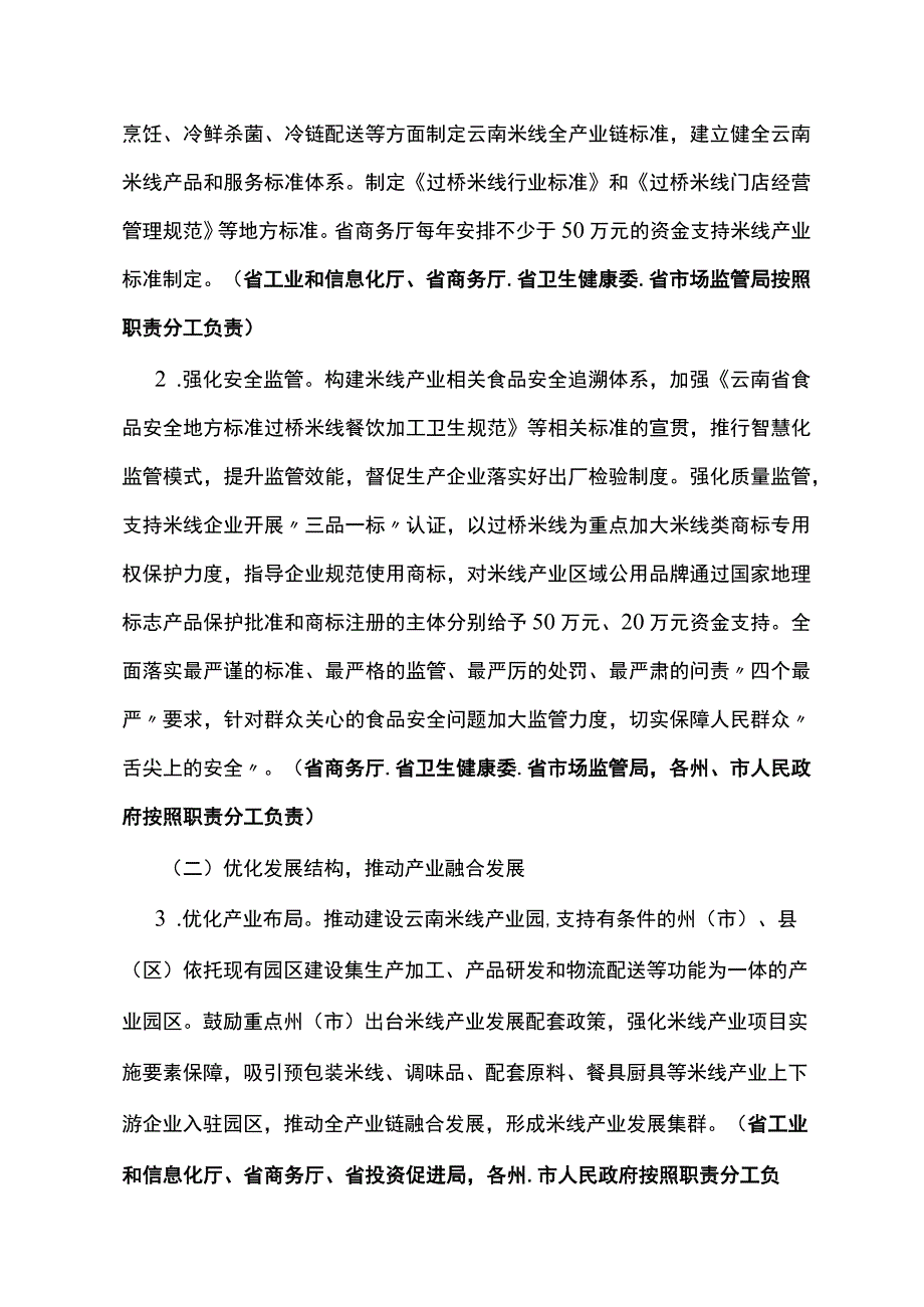 云南省加快推动米线产业高质量发展三年行动计划（2023—2025年）.docx_第2页