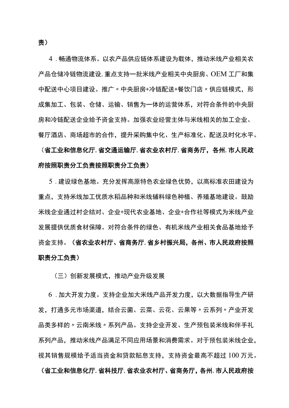 云南省加快推动米线产业高质量发展三年行动计划（2023—2025年）.docx_第3页