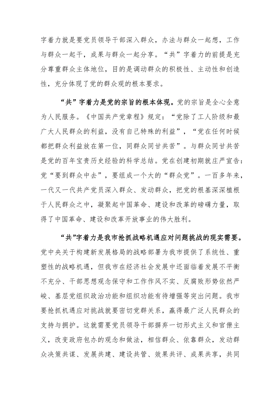 在市委理论学习中心组走好新时代群众路线专题研讨会上的发言2023.docx_第2页