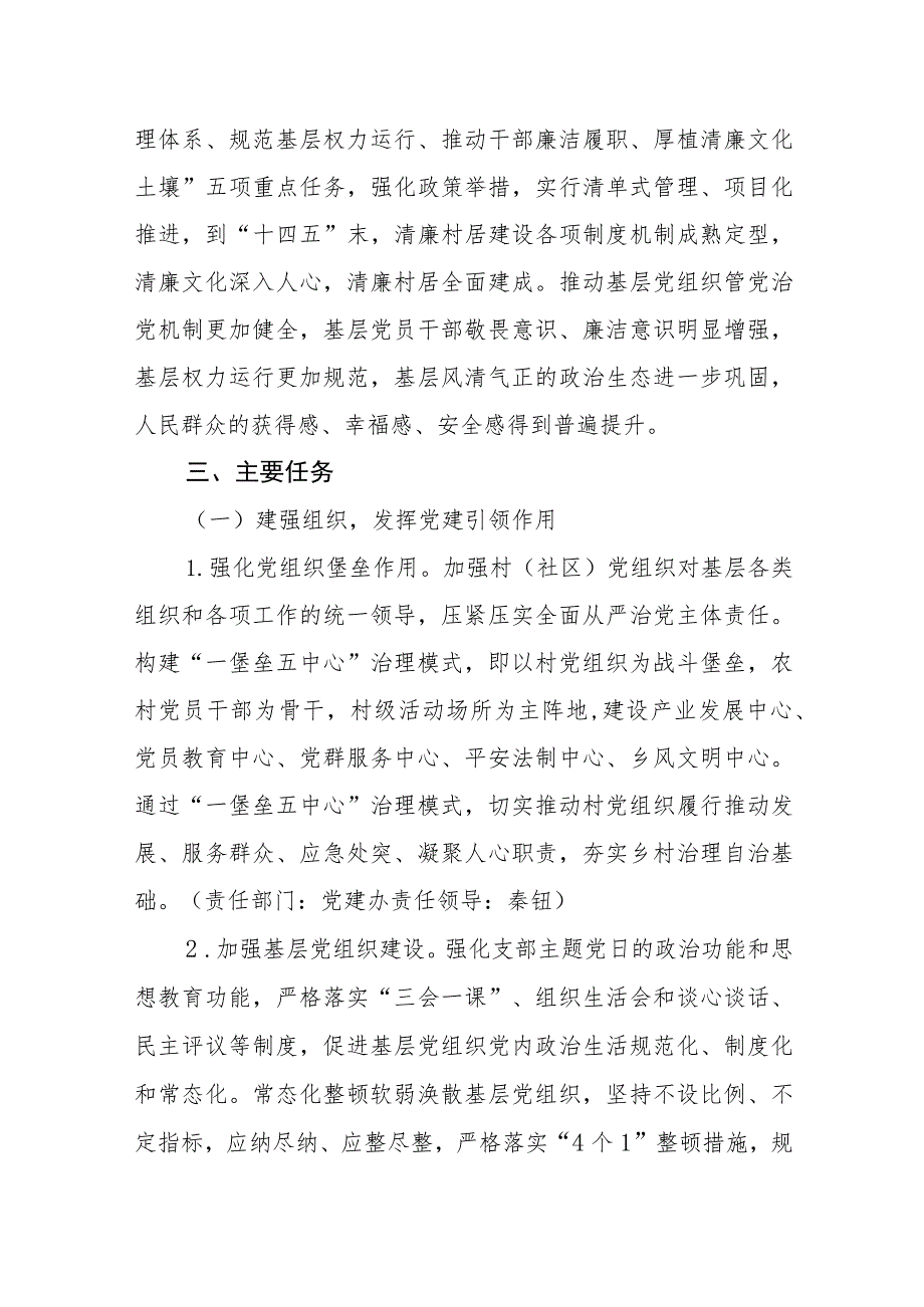 xx乡建设清廉村居工作实施方案.docx_第2页