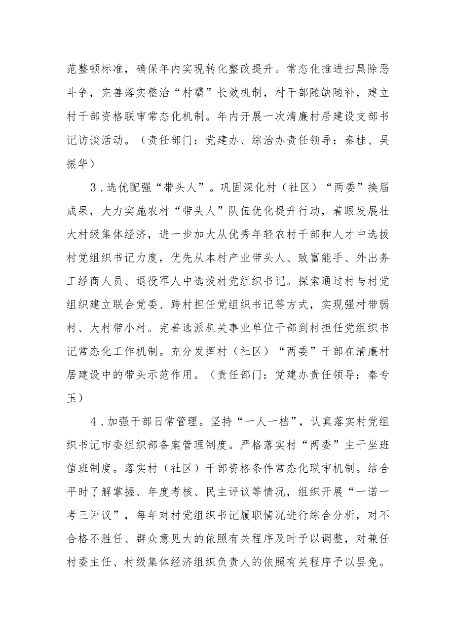 xx乡建设清廉村居工作实施方案.docx_第3页