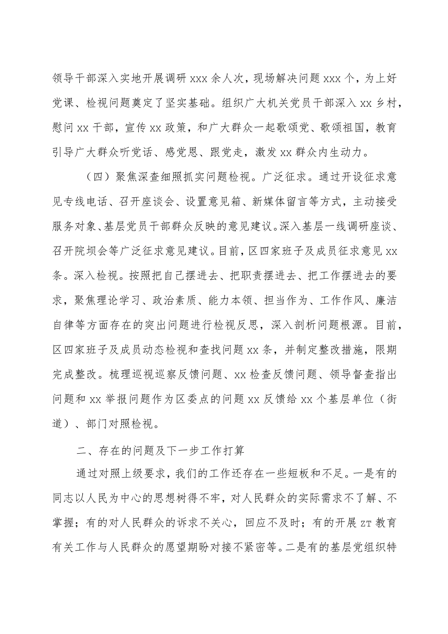 XXX区（县、市）2023年ZT教育工作推进情况报告及下步工作打算.docx_第3页