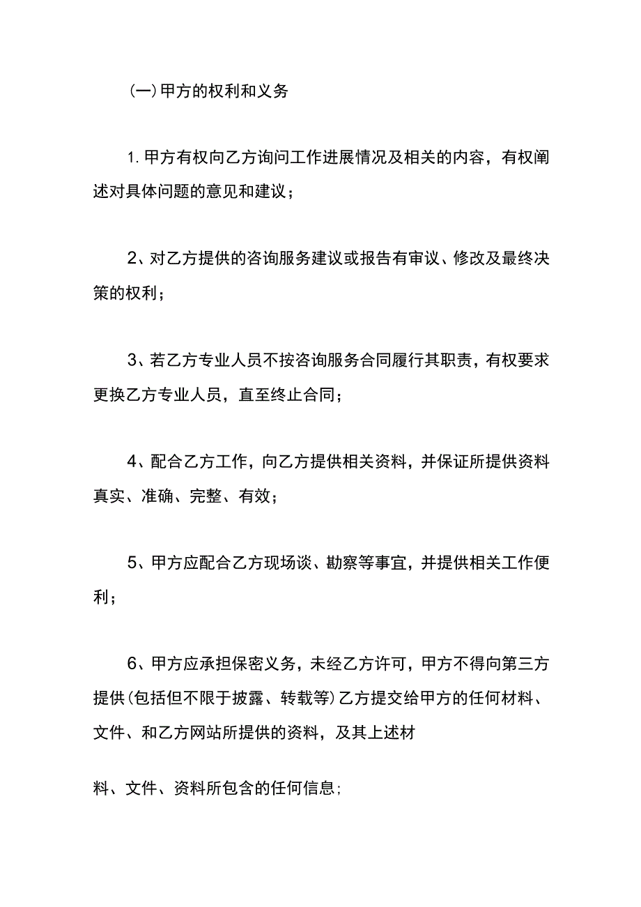 咨询服务合同范本.docx_第2页