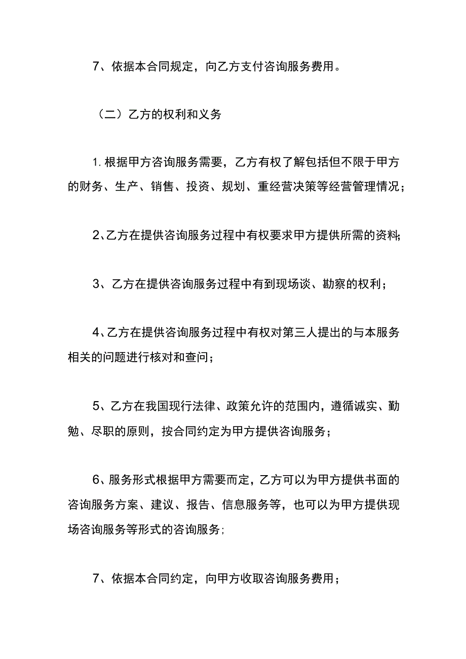 咨询服务合同范本.docx_第3页