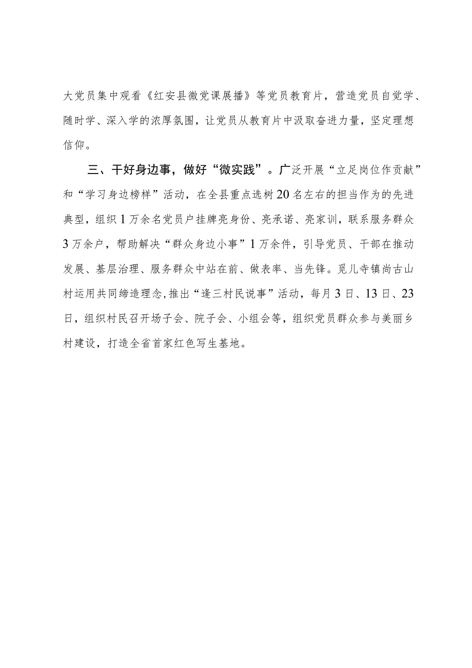 经验做法：以“微党课、微视频、微实践”推动党员教育入脑入心见行.docx_第2页