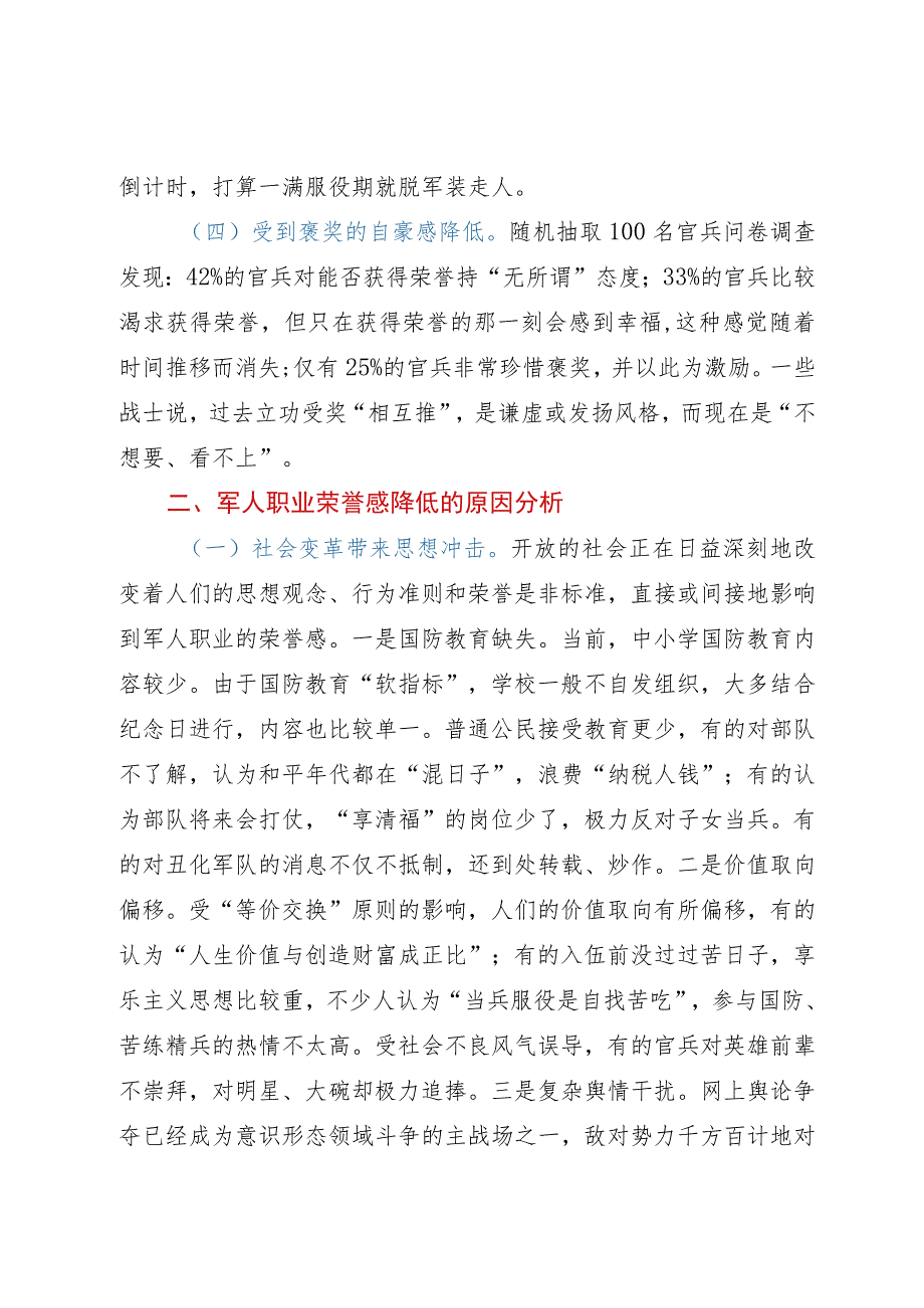 对提升军人职业荣誉感的调查与思考.docx_第2页