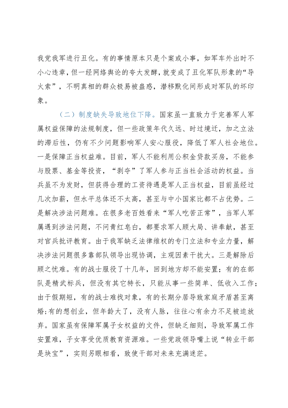 对提升军人职业荣誉感的调查与思考.docx_第3页