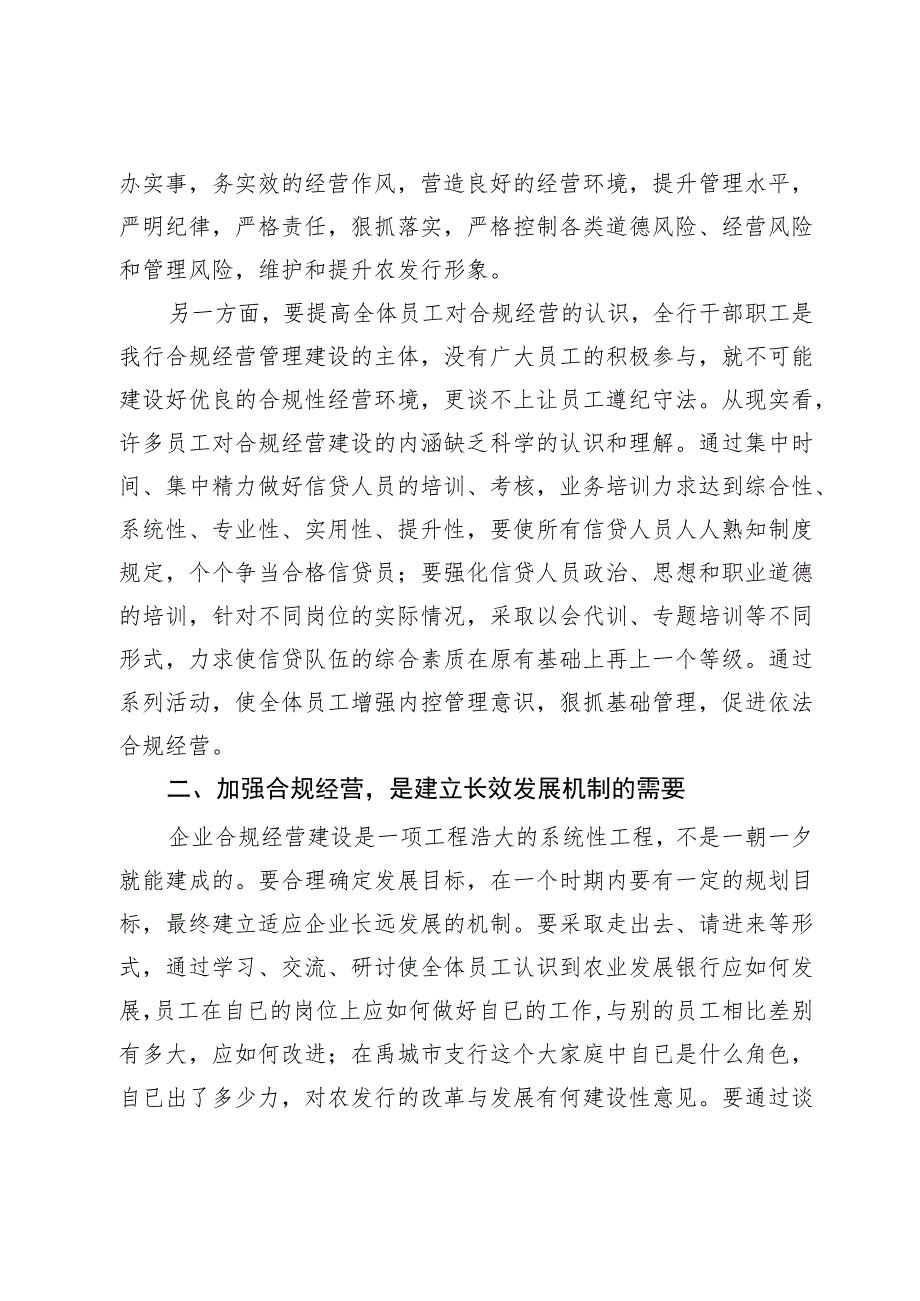 农发行基层青年员工依法从严治行心得交流：从严治行严管厚爱.docx_第2页