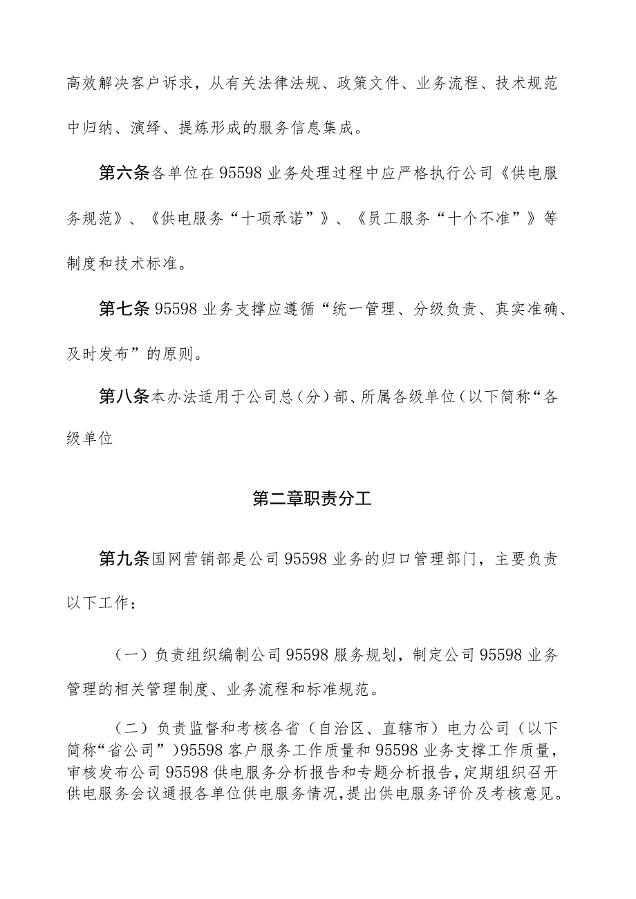 国家电网公司95598业务管理暂行办法.docx_第2页