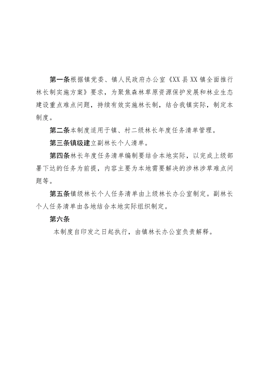 镇级林长10项配套制度.docx_第3页