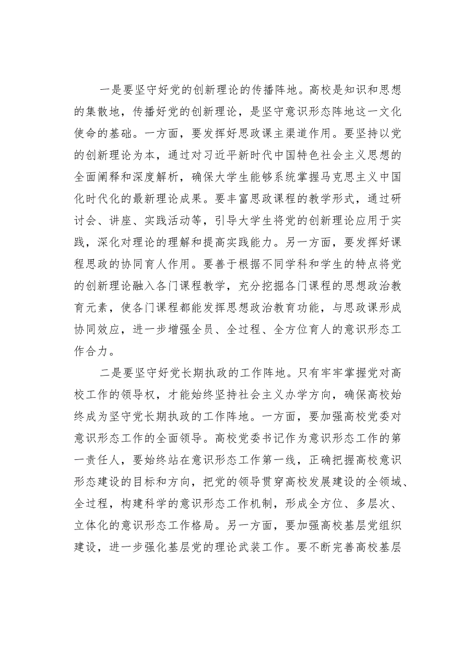 在学校学习贯彻文化思想理论研讨会上的讲话.docx_第2页