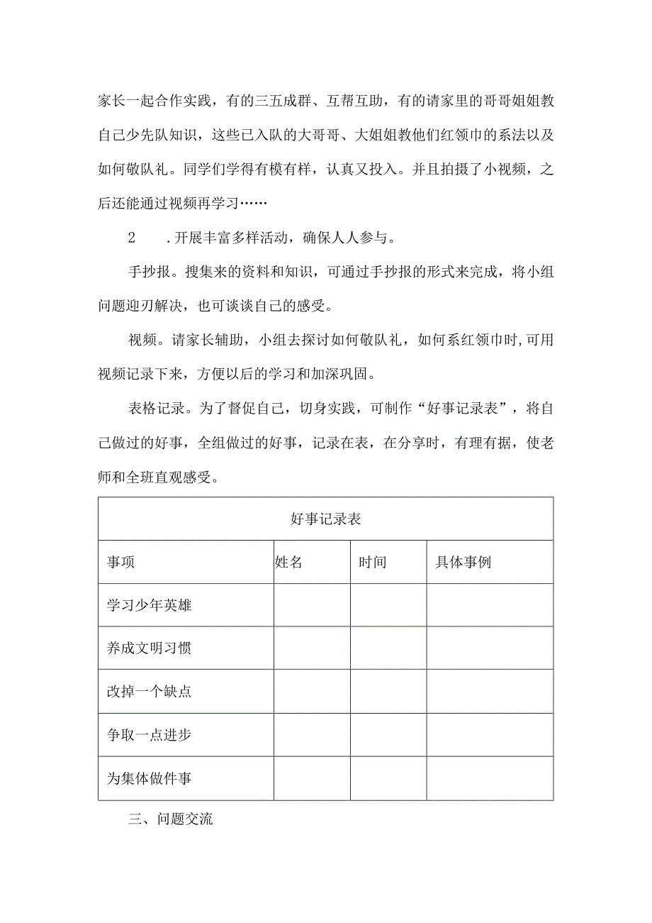 一年级少先队综合实践活动设计队前准备.docx_第2页