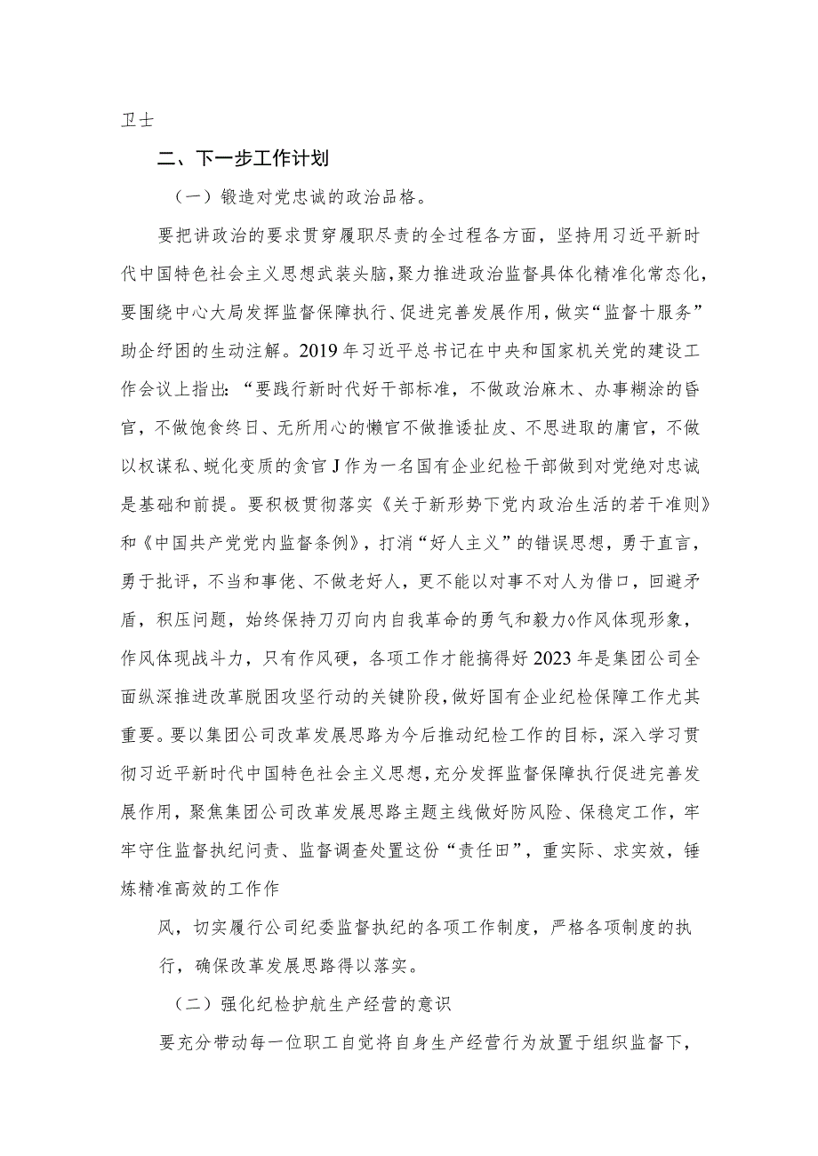 （10篇）想一想我是哪种类型干部学习心得研讨发言材料范文.docx_第3页