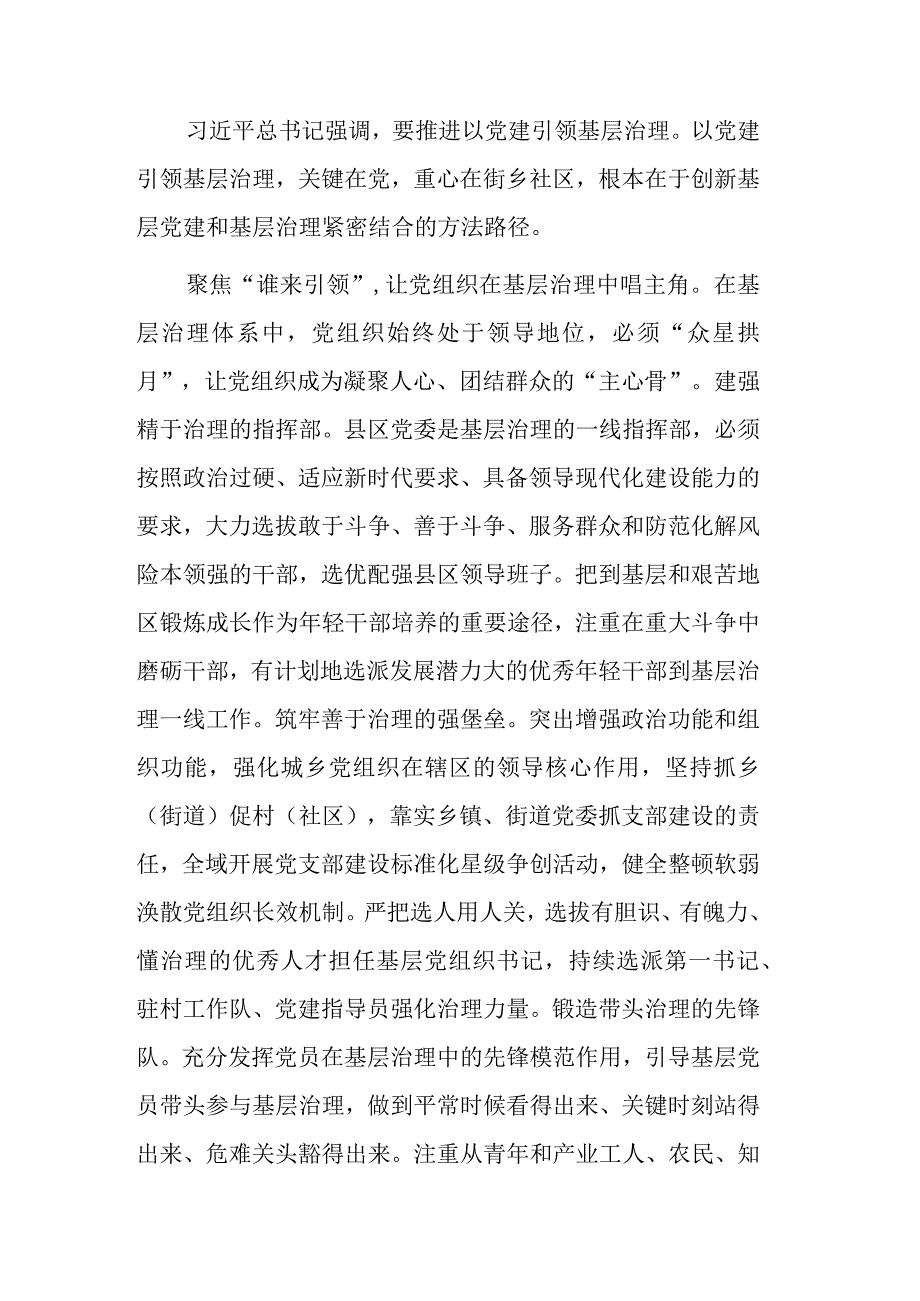 市委组织部部长关于党建引领赋能基层治理工作经验交流材料.docx_第1页