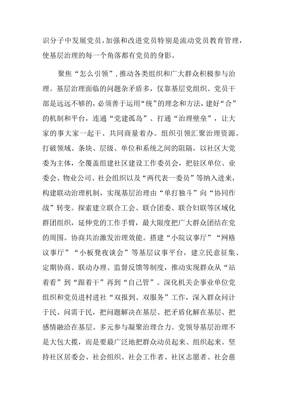 市委组织部部长关于党建引领赋能基层治理工作经验交流材料.docx_第2页