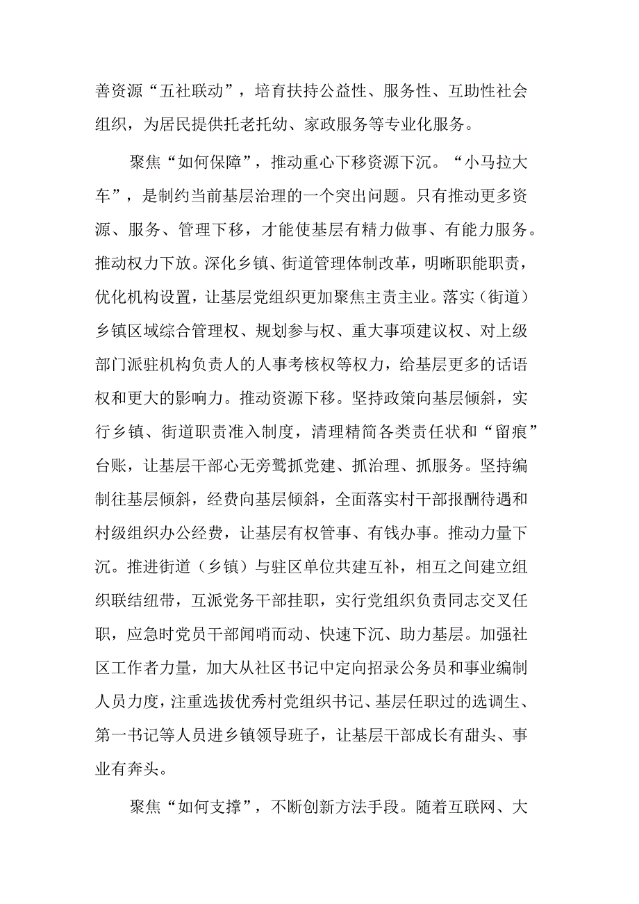 市委组织部部长关于党建引领赋能基层治理工作经验交流材料.docx_第3页