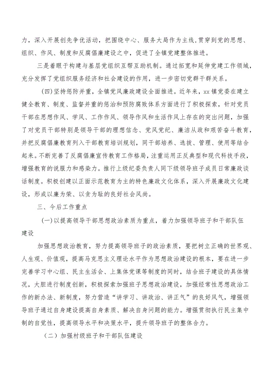 党建工作调研报告仅供参考.docx_第3页