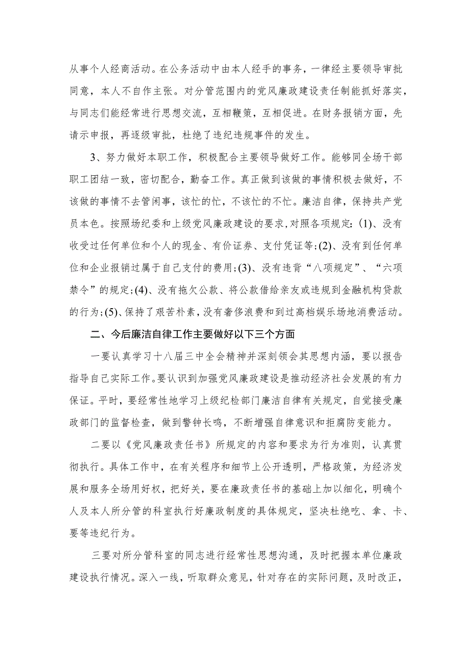 关于全面从严治党和党风廉政建设工作总结范文【5篇】.docx_第3页