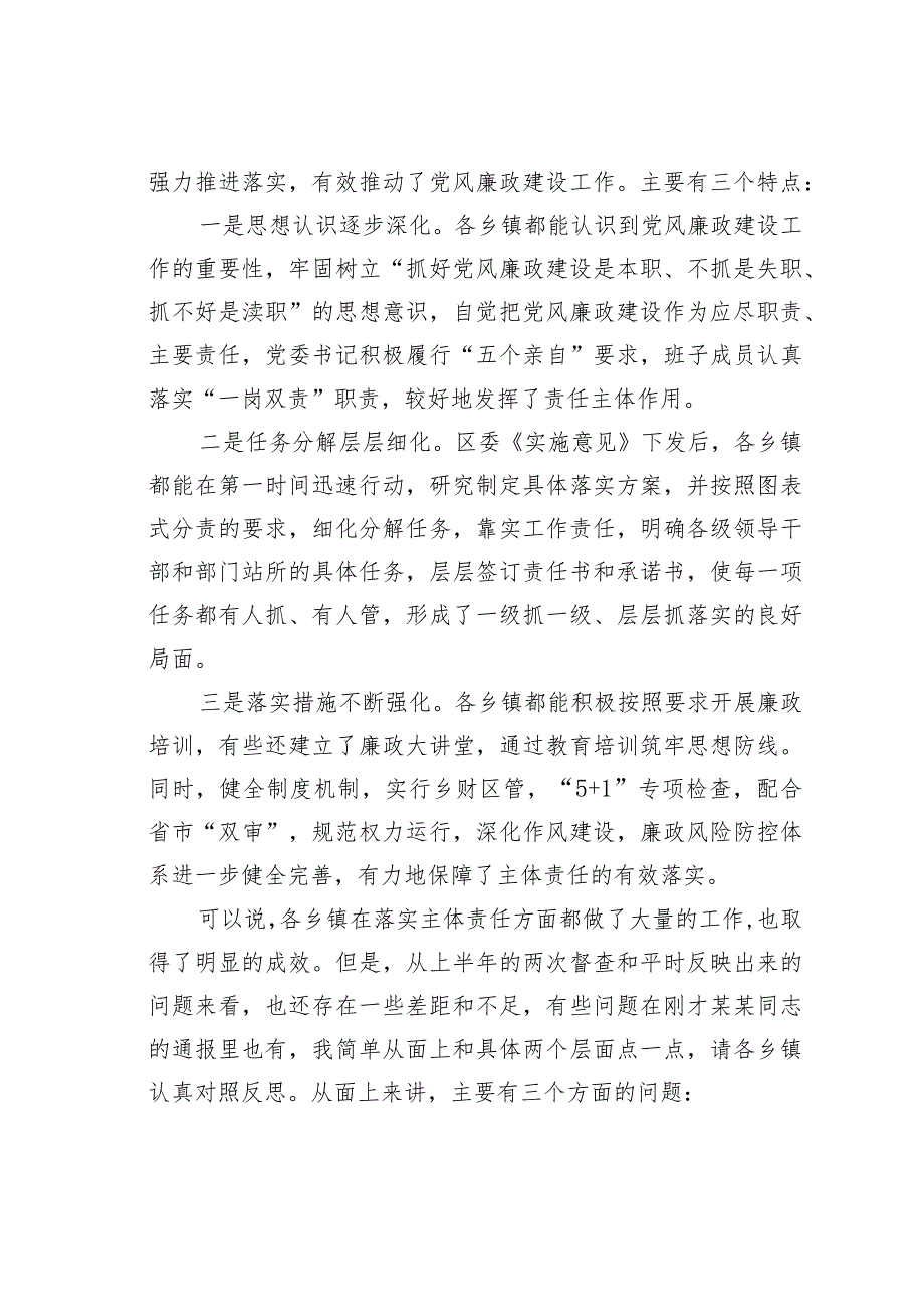 在全区党委履行党风廉政建设主体责任集体约谈会上的讲话.docx_第2页