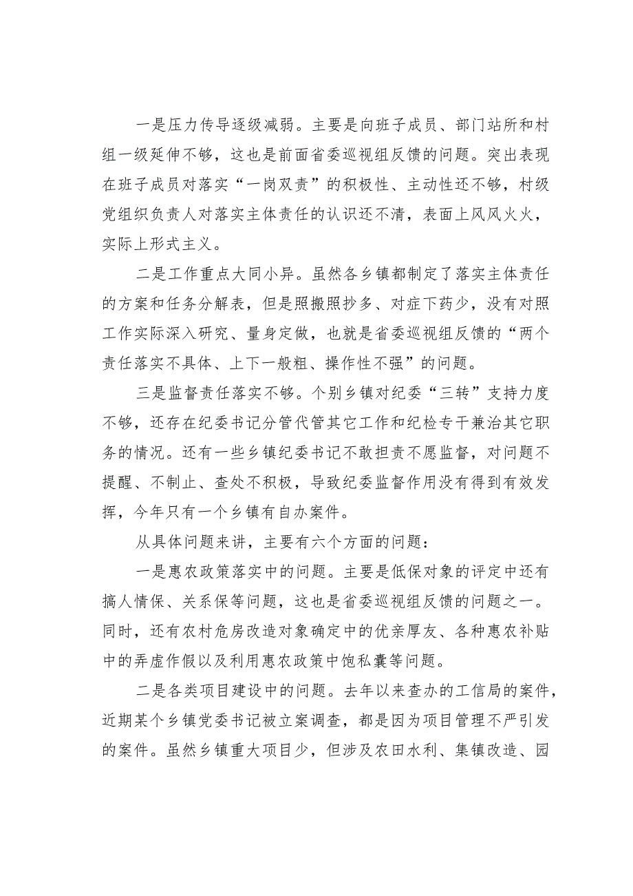 在全区党委履行党风廉政建设主体责任集体约谈会上的讲话.docx_第3页