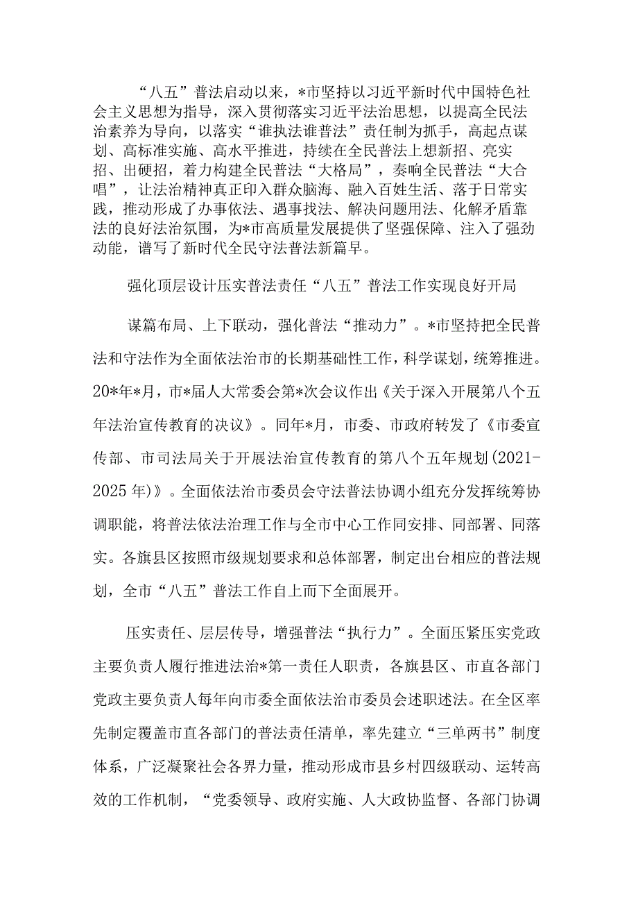 司法局党组书记、局长“八五”普法中期报告经验交流材料.docx_第1页