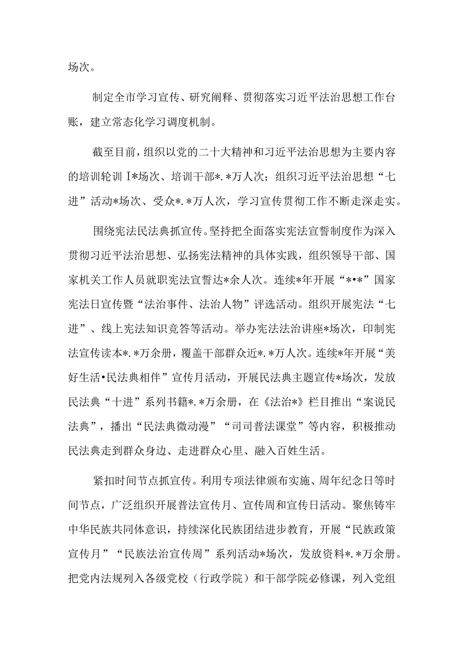 司法局党组书记、局长“八五”普法中期报告经验交流材料.docx_第3页